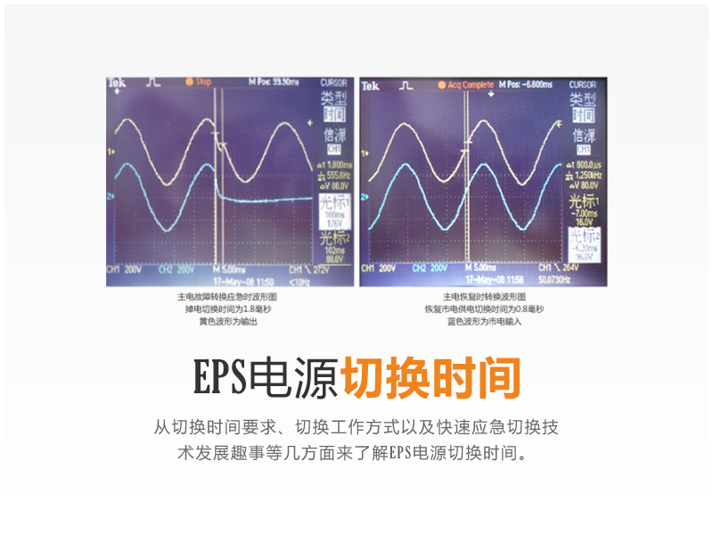 EPS电源切换时间