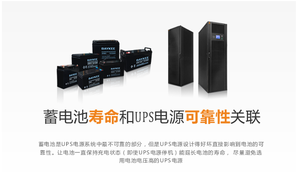 UPS电源可靠性分析