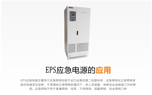 疏散照明EPS应急电源