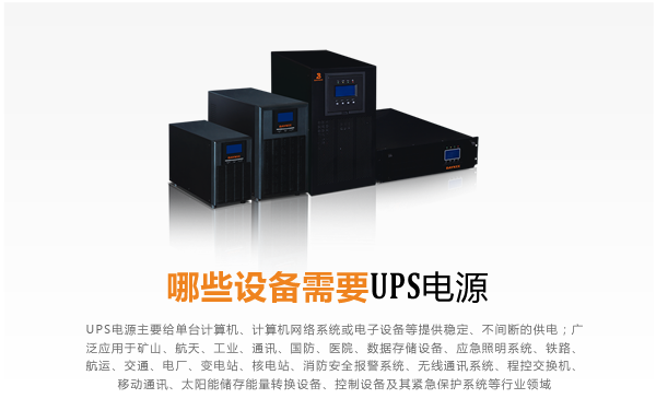 图：四川祥华电力UPS电源设备图